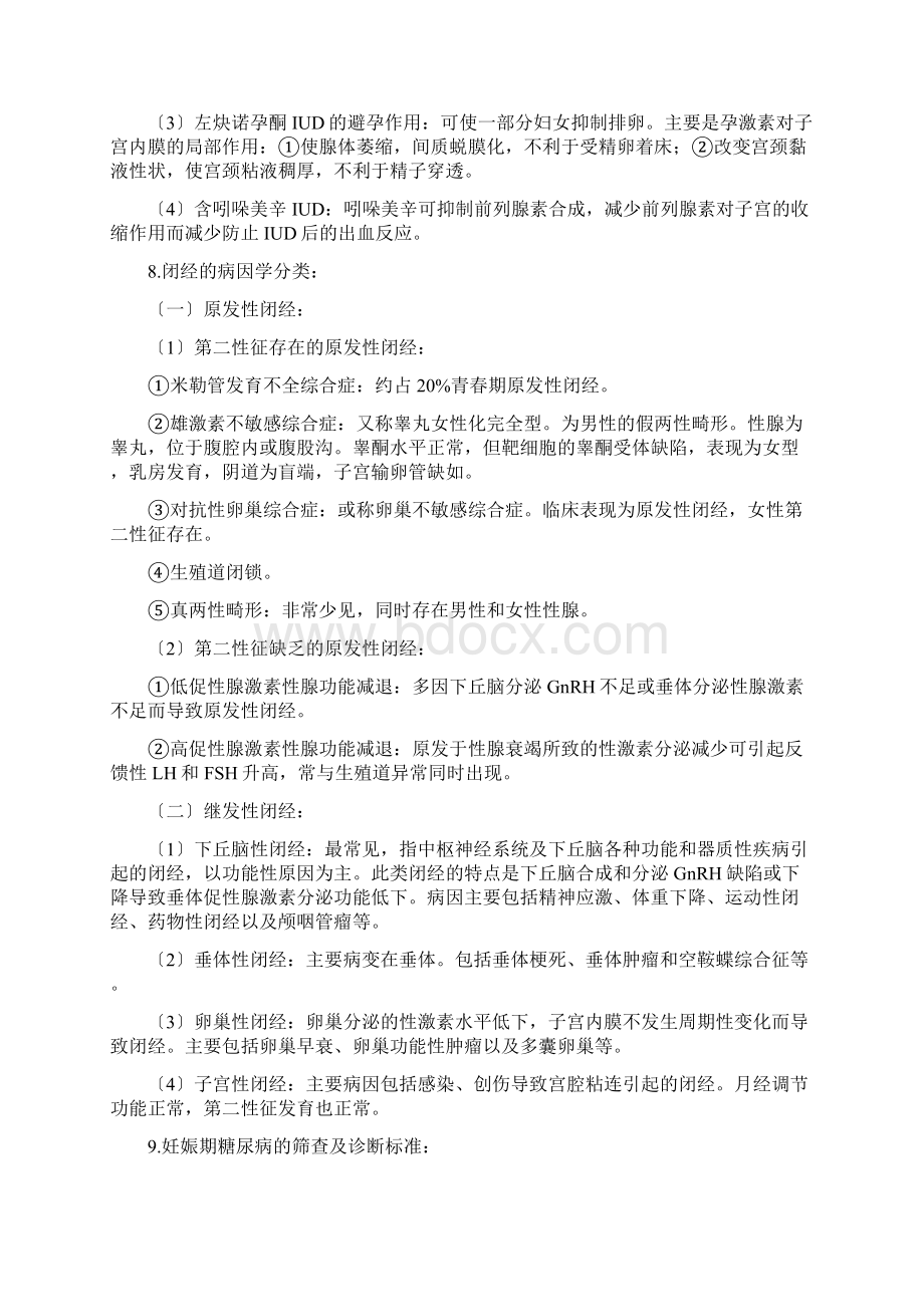 妇产科历年重点简答题整理.docx_第3页