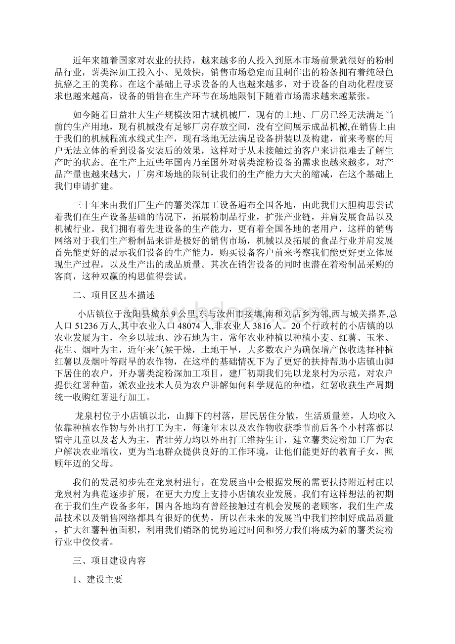 汝阳古城机械厂红薯加工设备扩展申请书Word文档格式.docx_第2页