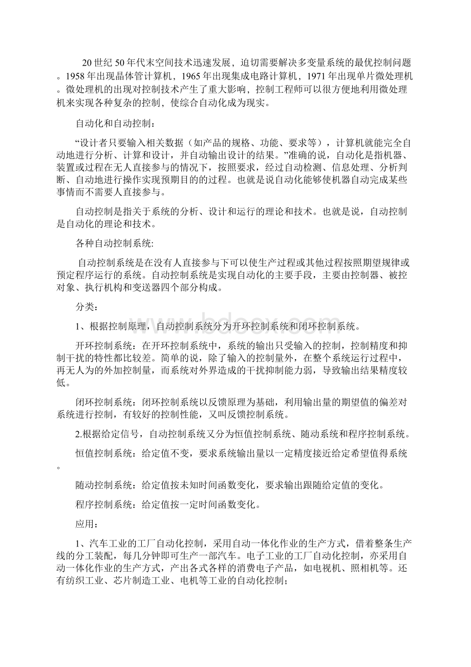 自动化专业导论Word文件下载.docx_第2页