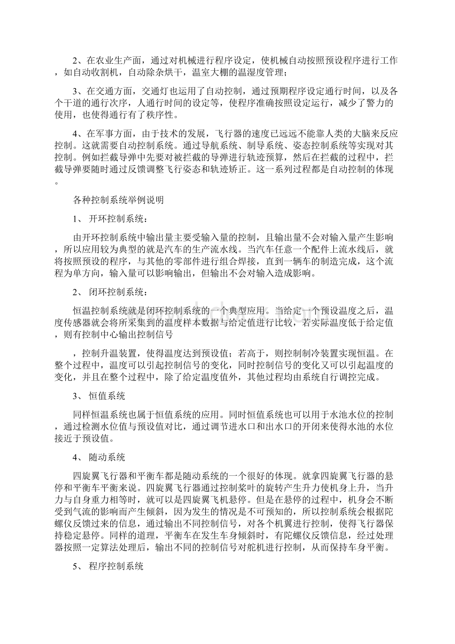 自动化专业导论Word文件下载.docx_第3页