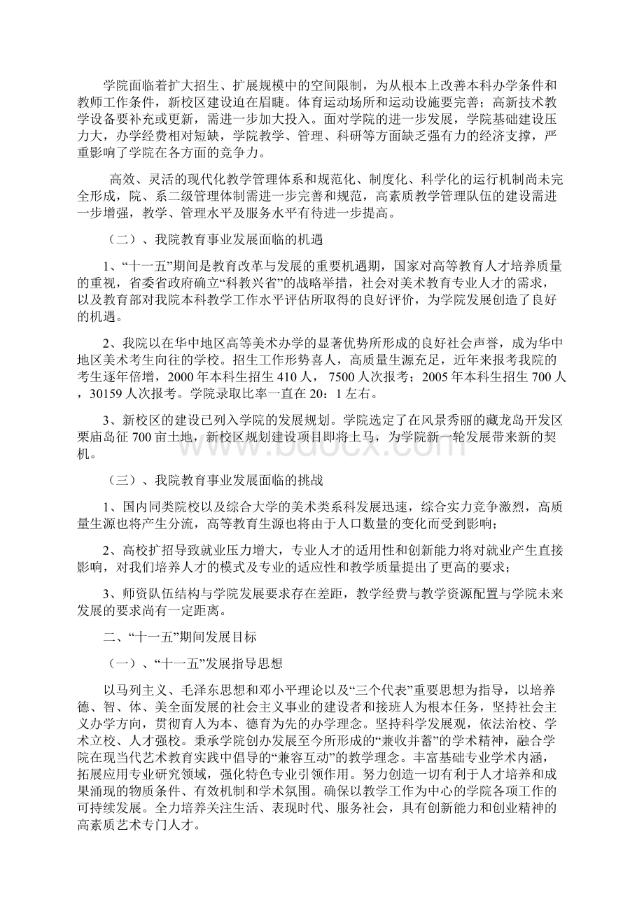 十一五规化湖美党字13号Word格式文档下载.docx_第3页