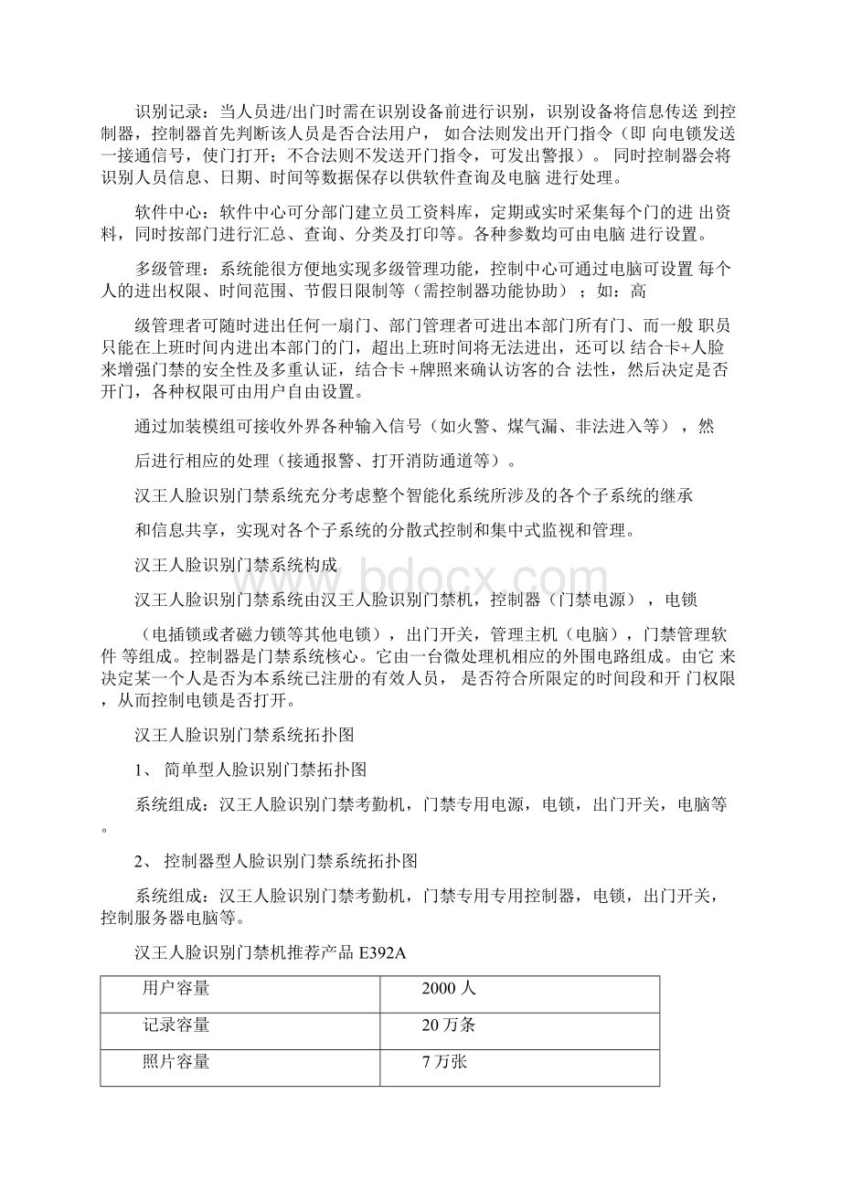 汉王人脸识别门禁管理系统Word格式.docx_第3页