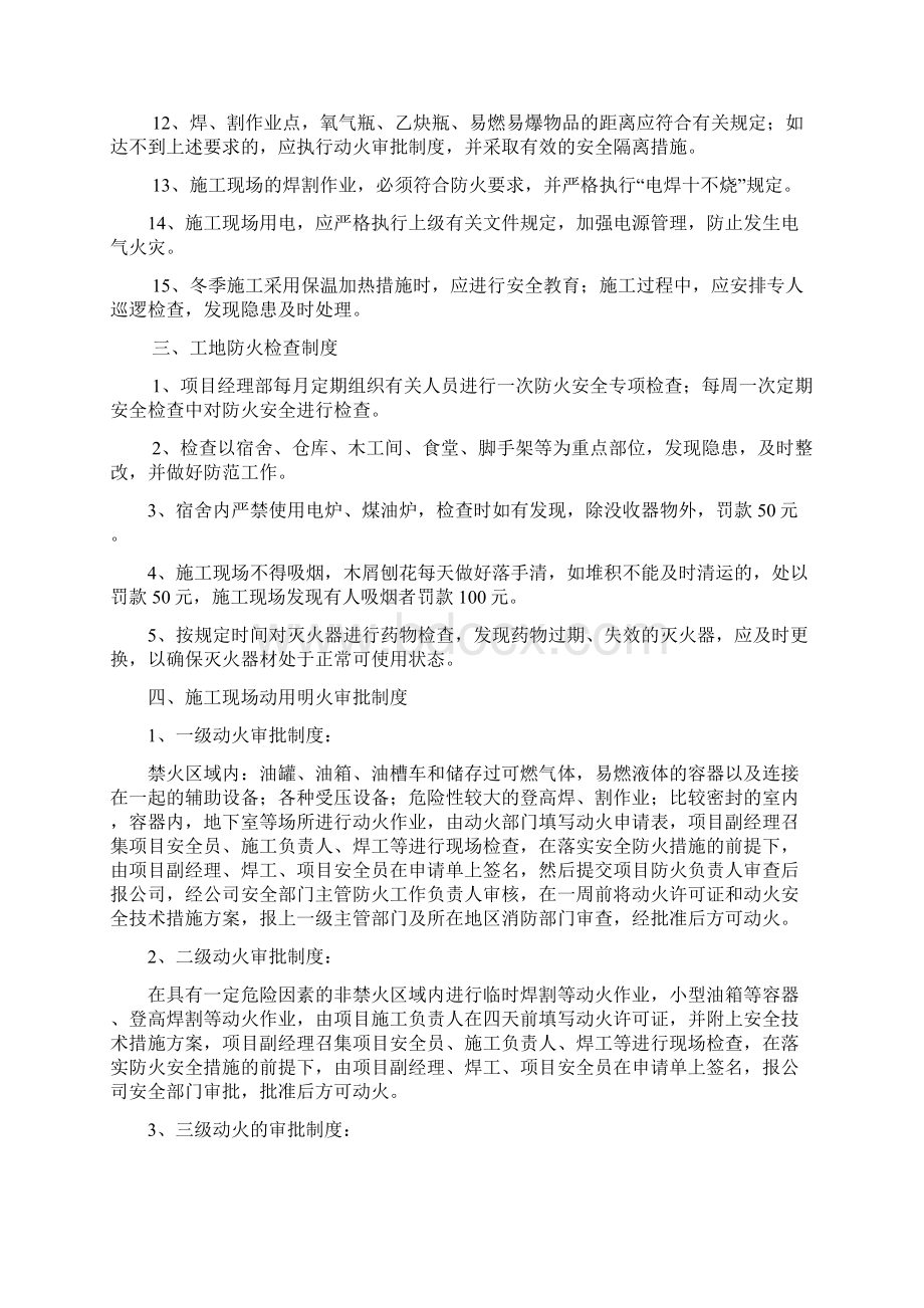 建筑工地防火管理规定和责任制.docx_第2页