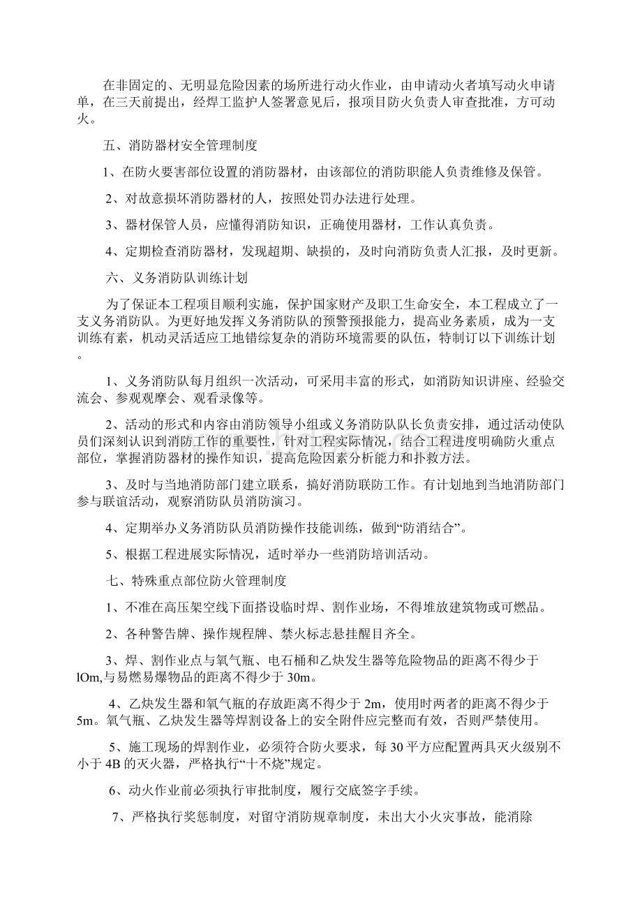 建筑工地防火管理规定和责任制.docx_第3页