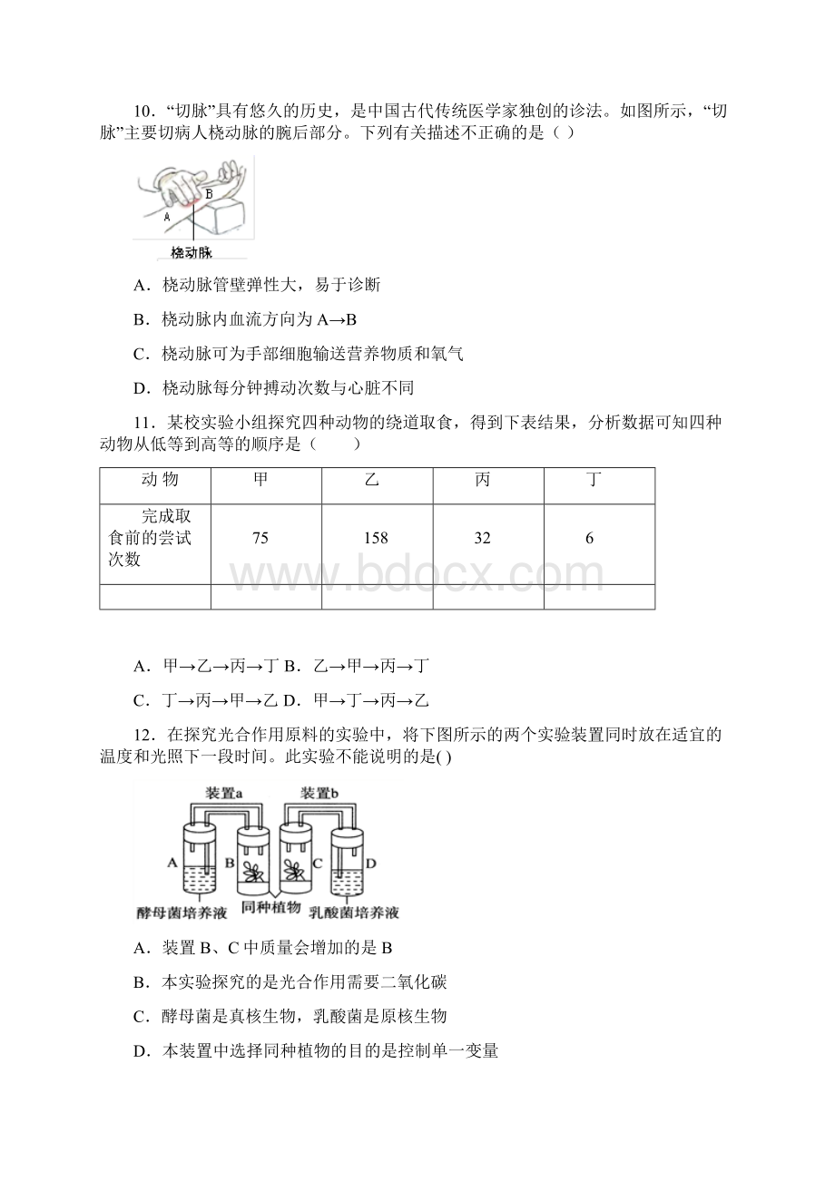 北京市顺义区九年级二模生物试题 2Word文档下载推荐.docx_第3页