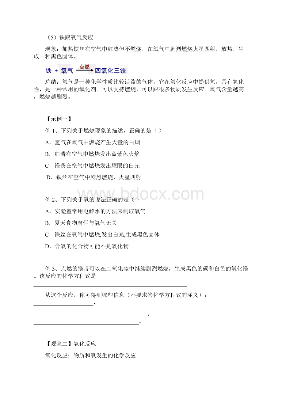 氧气性质和氧化反应文档格式.docx_第2页