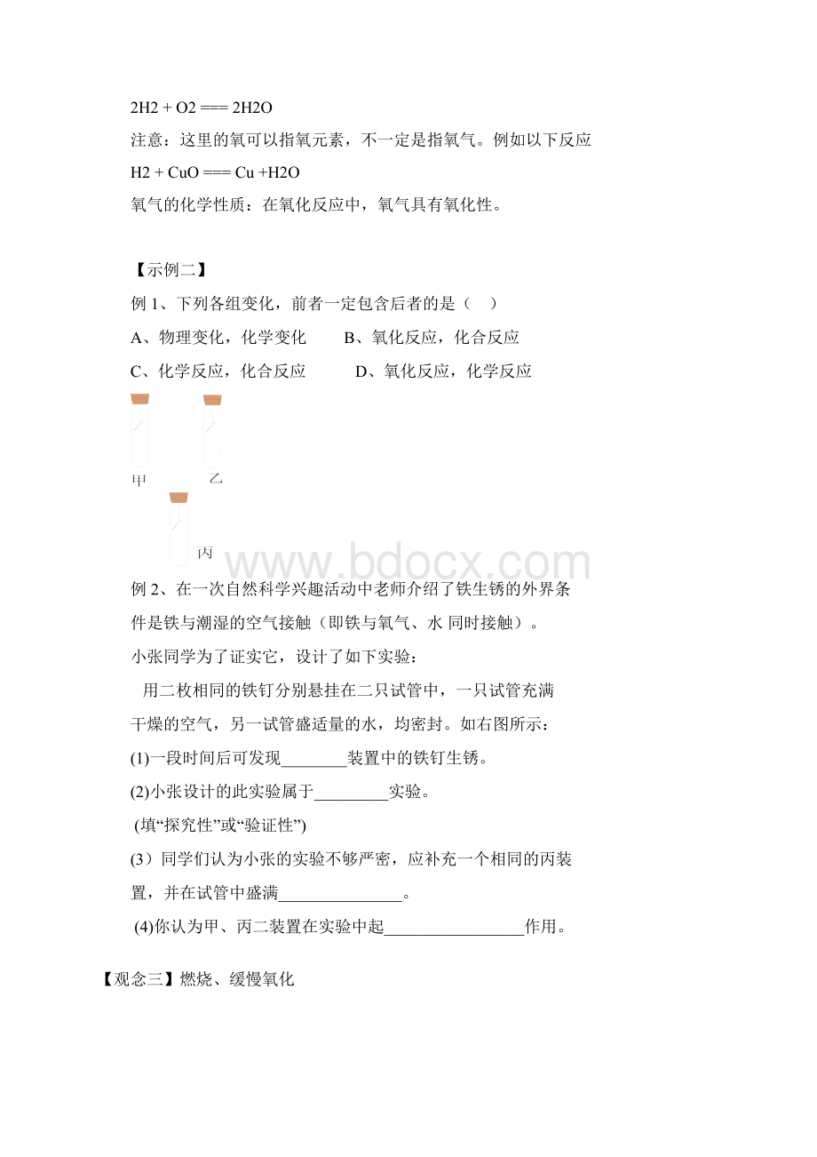 氧气性质和氧化反应文档格式.docx_第3页