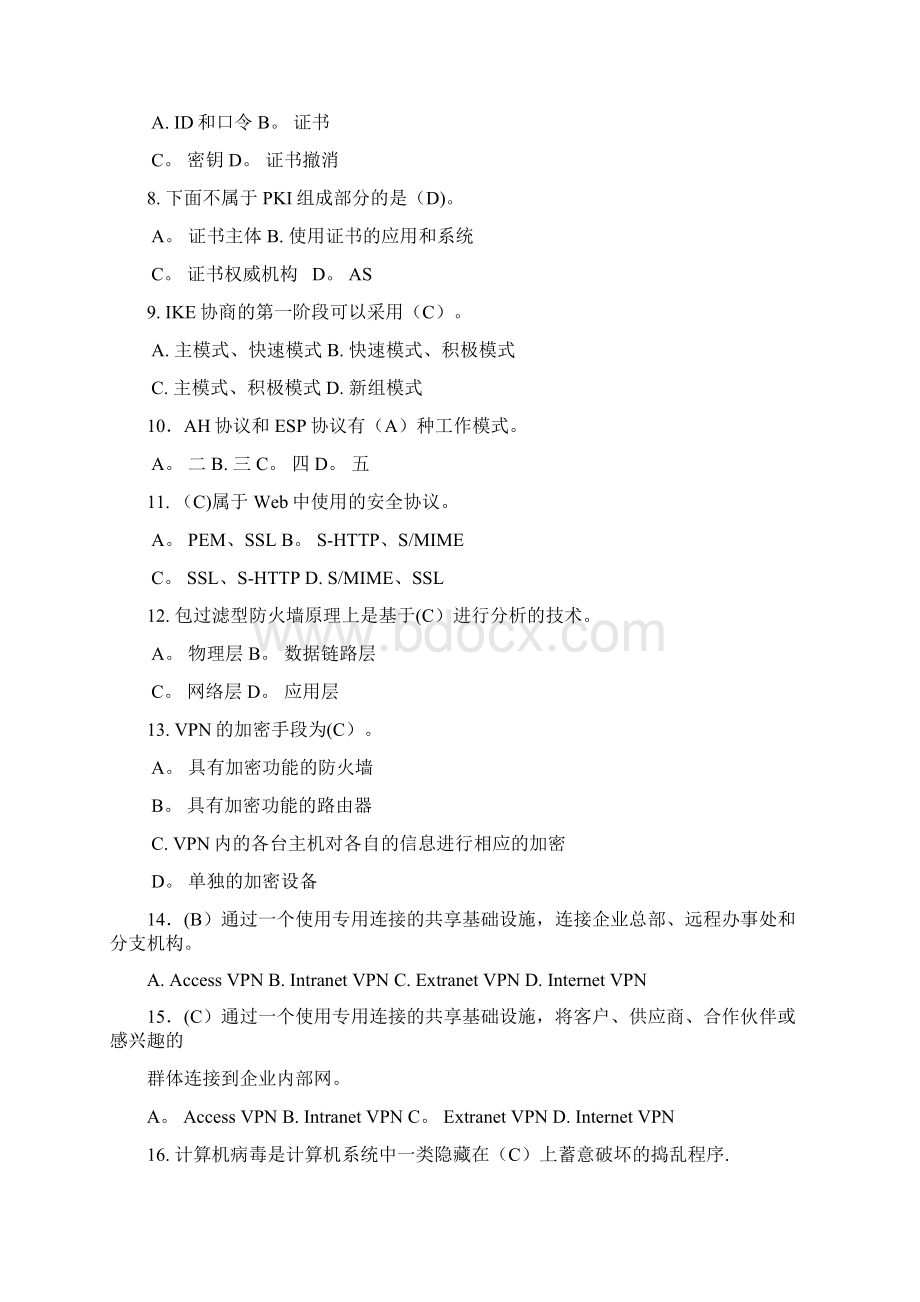 信息安全试题答案题库Word下载.docx_第2页