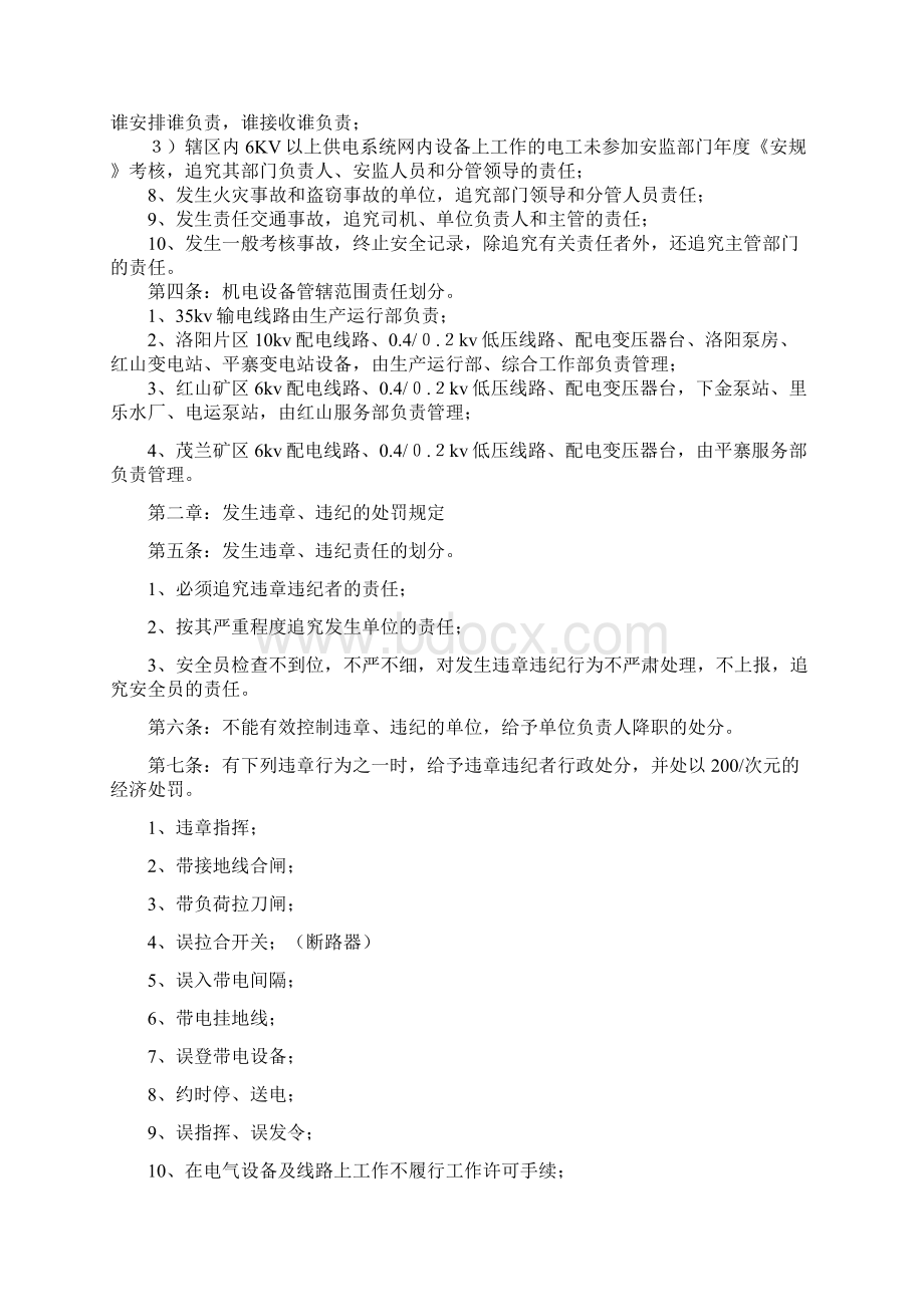 安全生产奖惩办法 修订本Word文件下载.docx_第2页