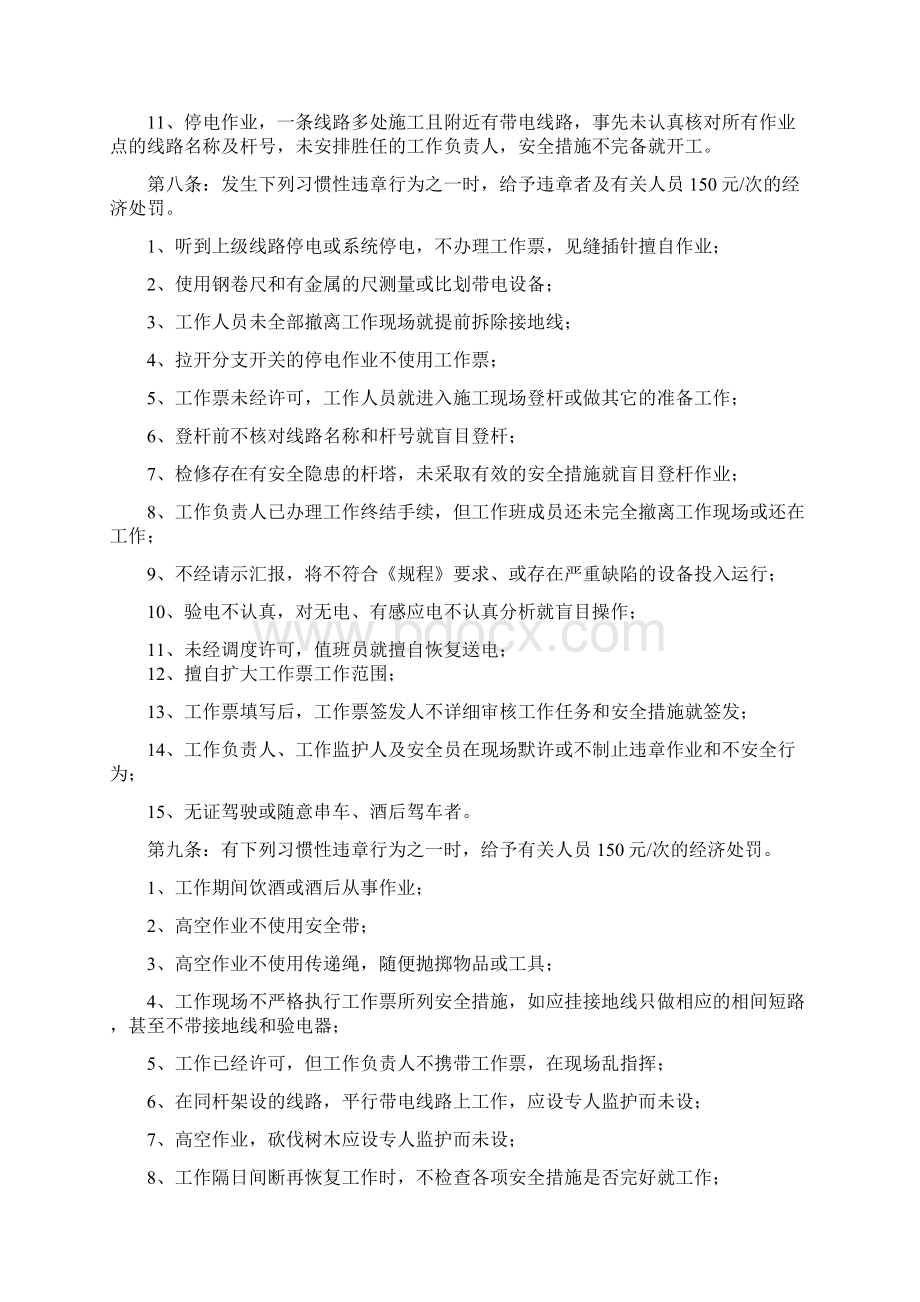 安全生产奖惩办法 修订本Word文件下载.docx_第3页