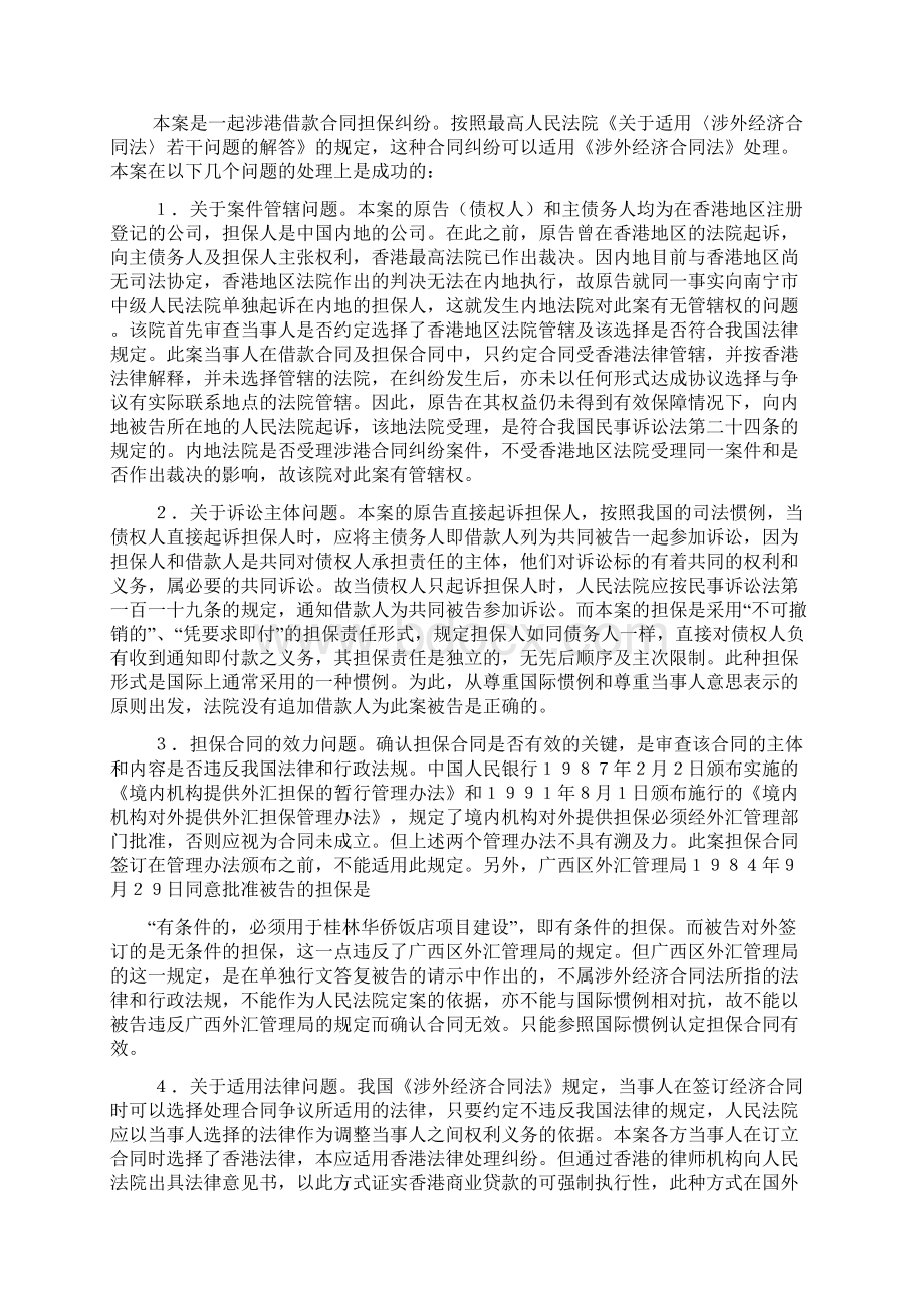 民法案例分析大全Word文件下载.docx_第3页