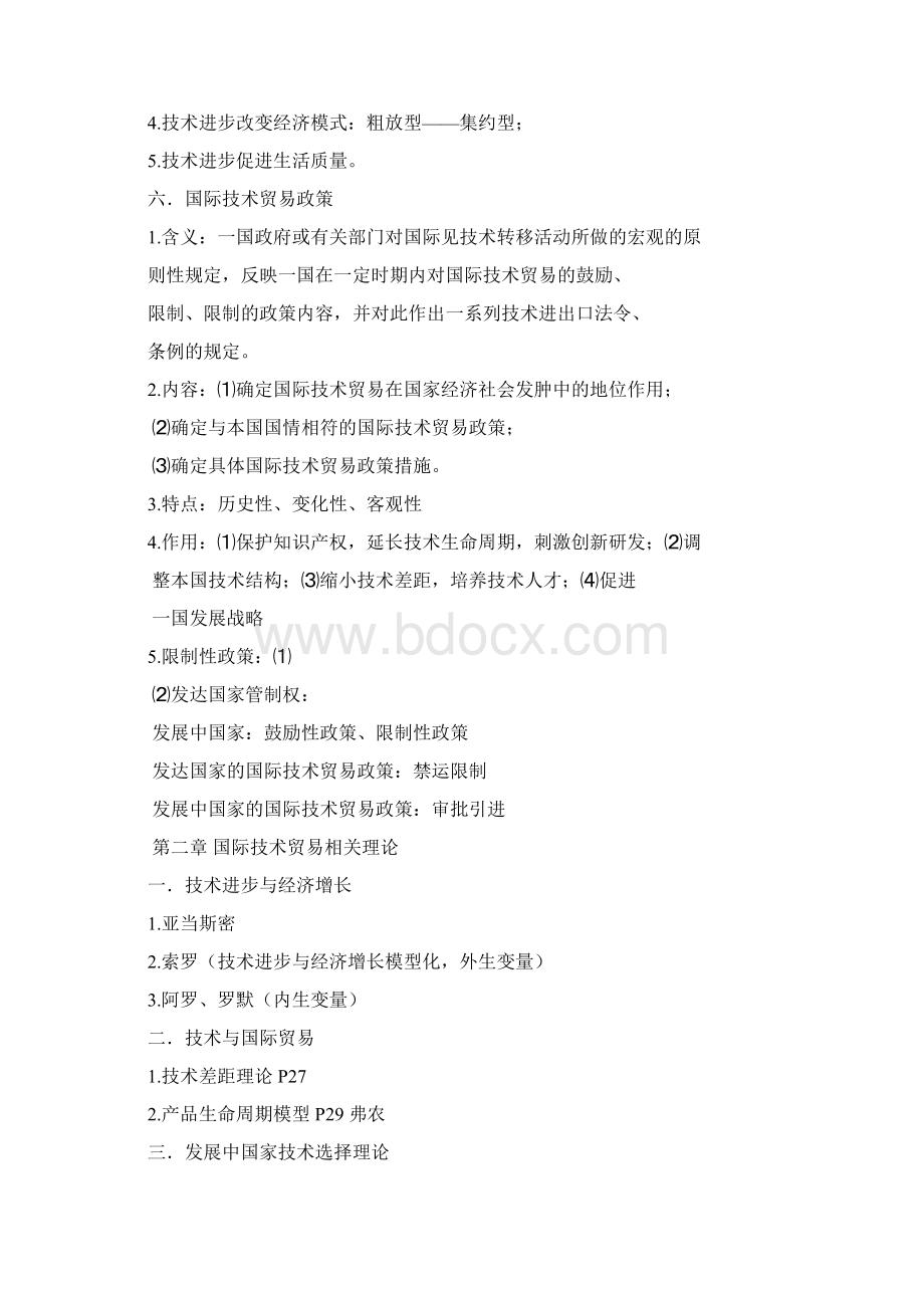 国际技术与服务贸易笔记DOCWord文件下载.docx_第3页