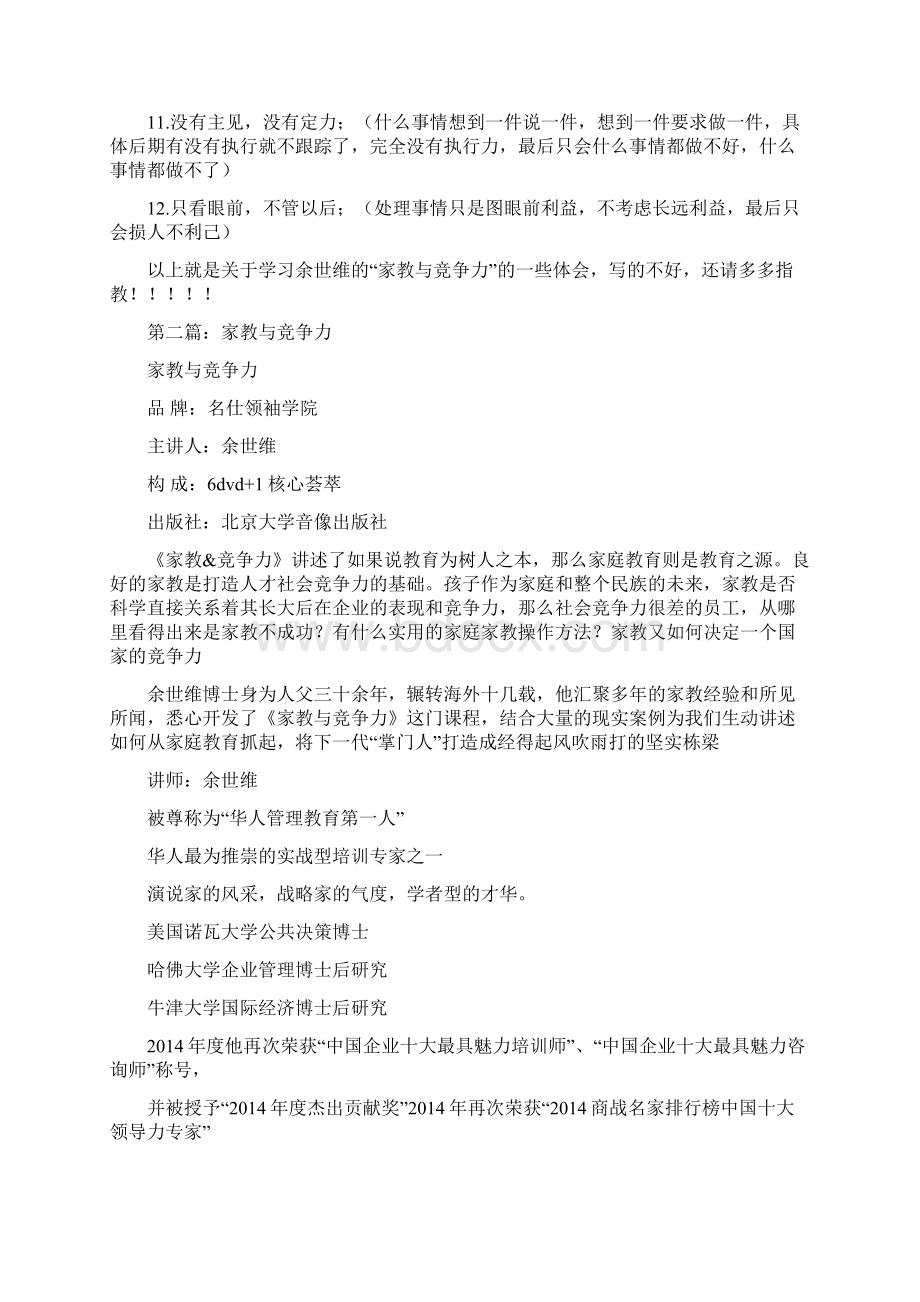 家教与竞争力观后感精选多篇Word文档下载推荐.docx_第2页