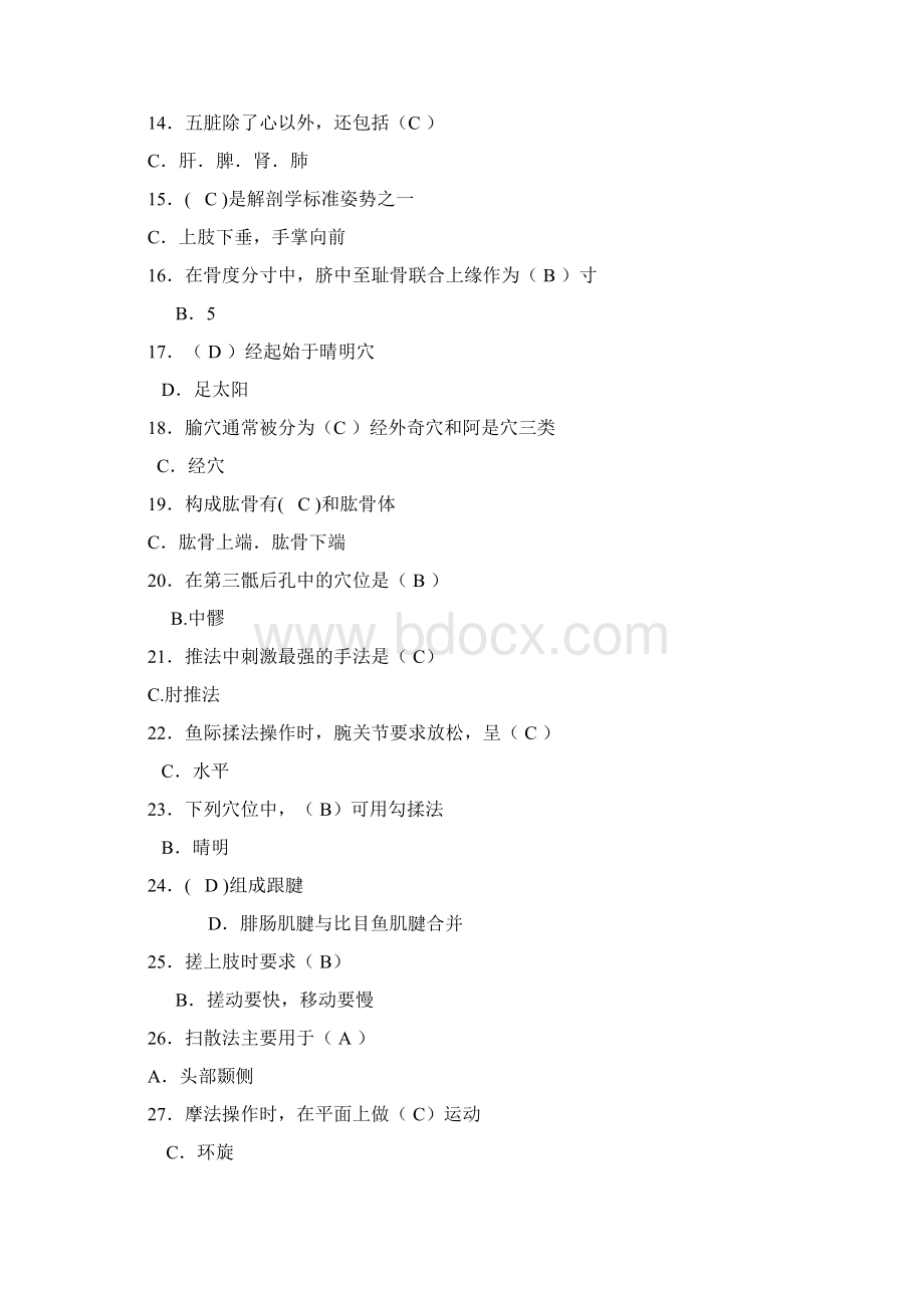 保健按摩师修改文档格式.docx_第2页