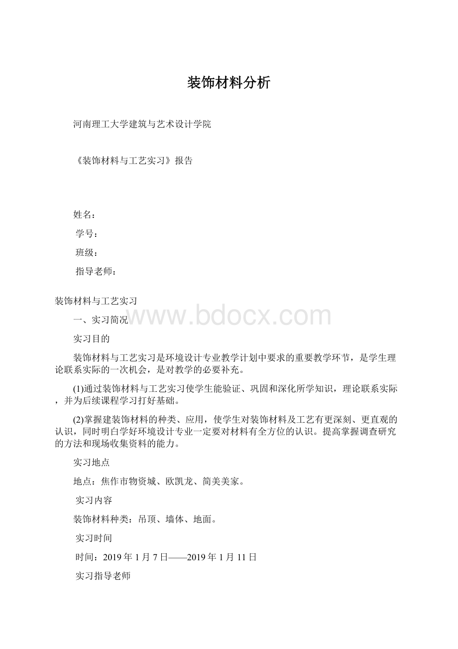 装饰材料分析.docx