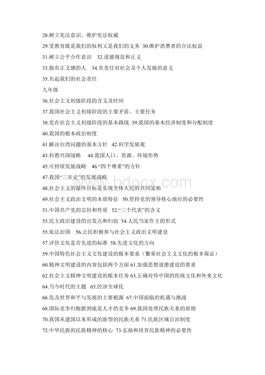 粤教版思想品德中考复习教案Word下载.docx_第2页