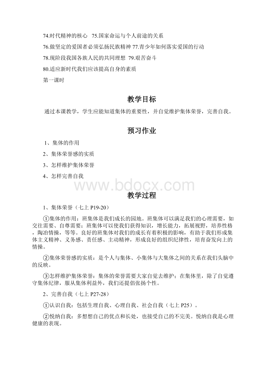 粤教版思想品德中考复习教案Word下载.docx_第3页