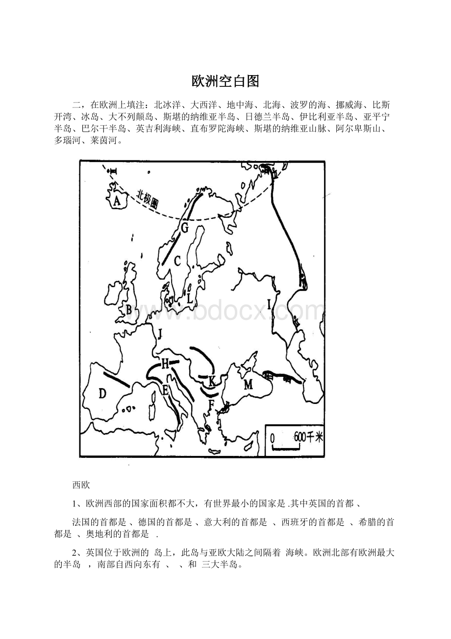 欧洲空白图.docx_第1页