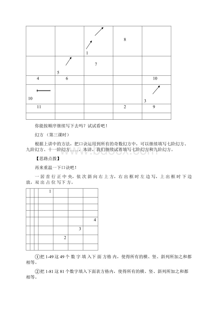 小学奥数教程完美版全新完整版文档格式.docx_第3页