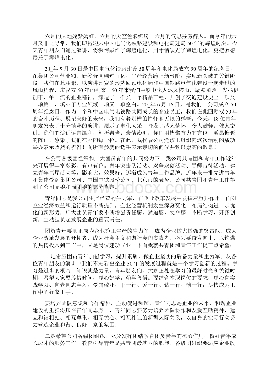 大型演讲比赛领导开幕致辞范文.docx_第3页