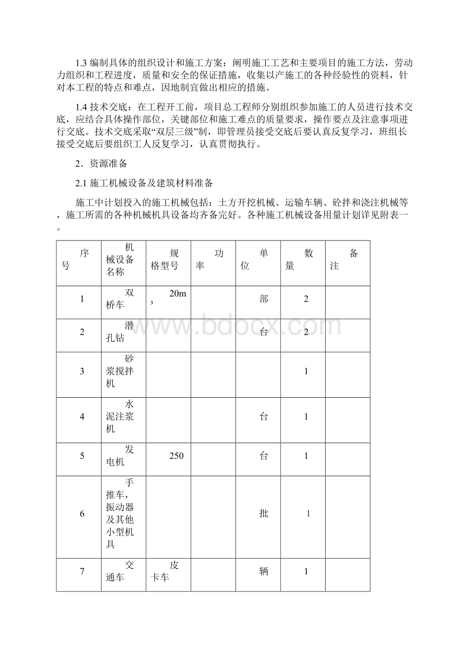 边坡水毁治理施工方案.docx_第3页