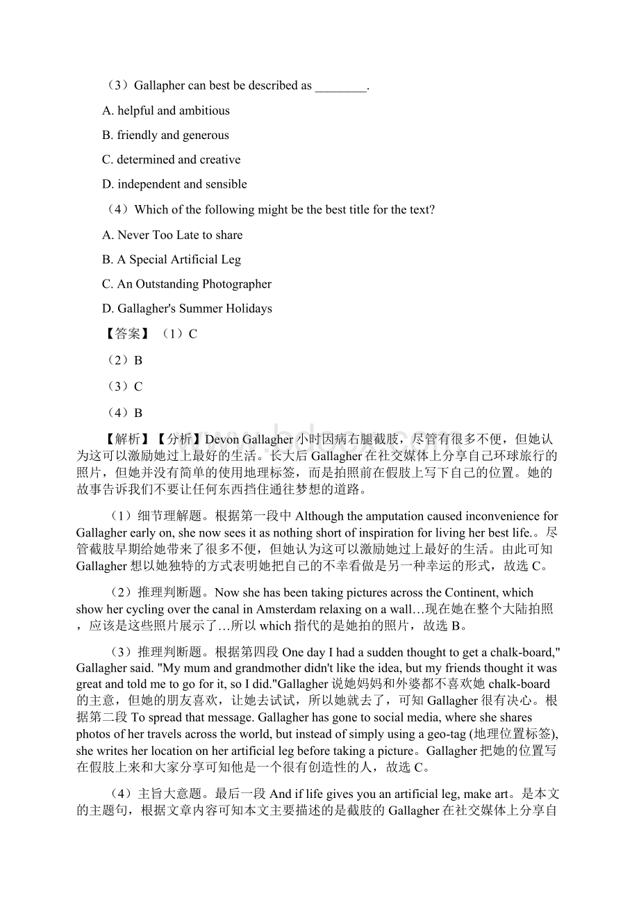 高考英语一模试题分类汇编阅读理解综合附答案解析Word下载.docx_第2页