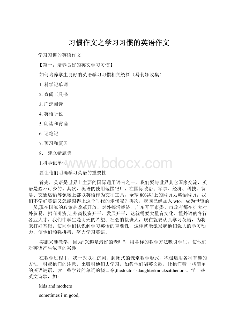 习惯作文之学习习惯的英语作文.docx_第1页