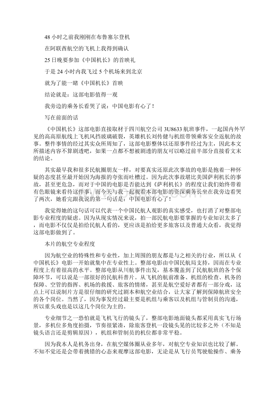 《中国机长》观后感范文3篇.docx_第2页