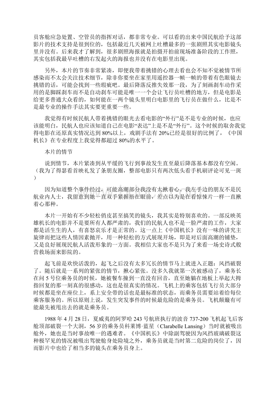 《中国机长》观后感范文3篇.docx_第3页
