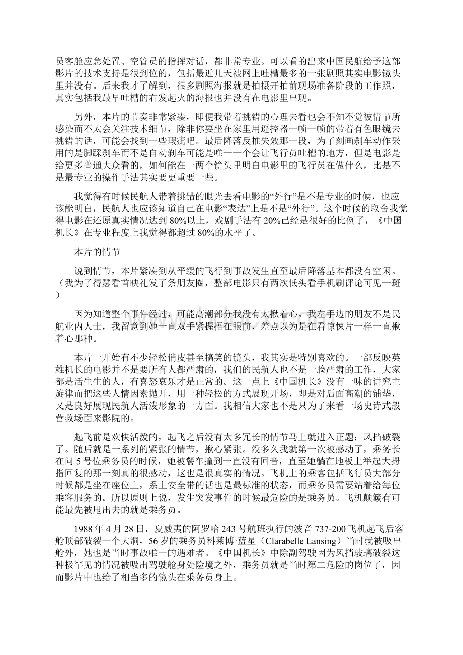 《中国机长》观后感范文3篇文档格式.docx_第3页