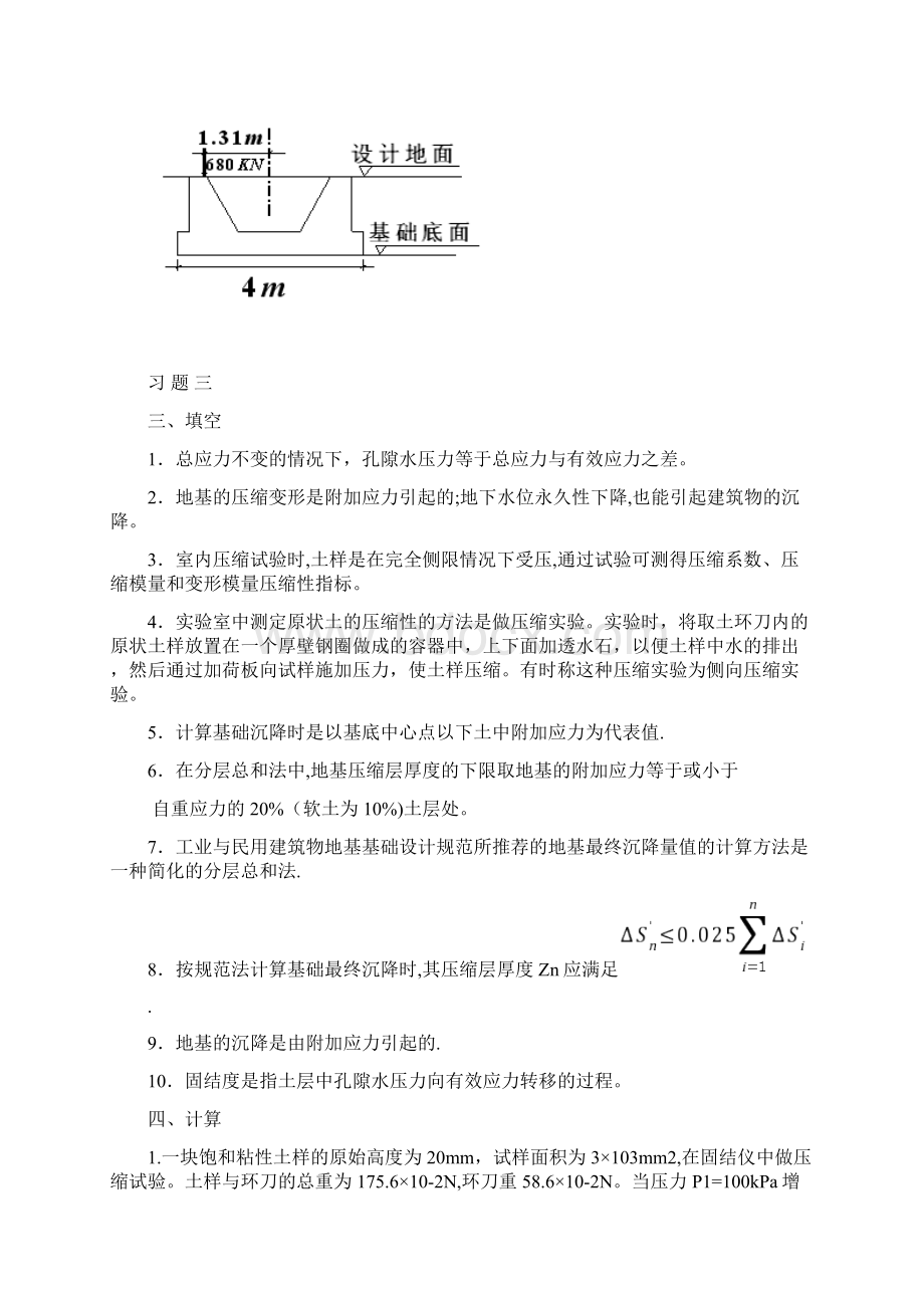 《土力学与地基基础》练习答案详解.docx_第3页