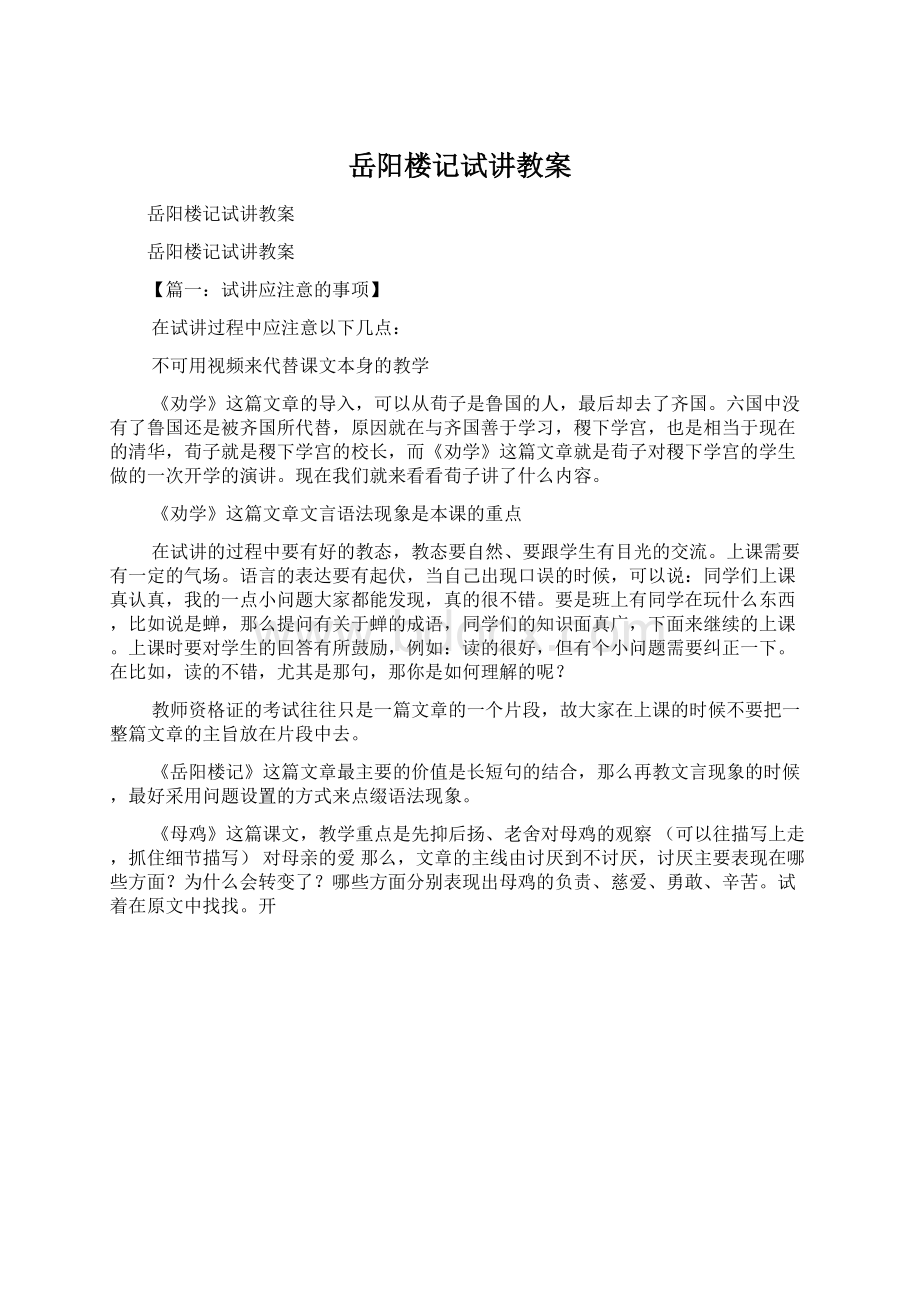 岳阳楼记试讲教案.docx_第1页