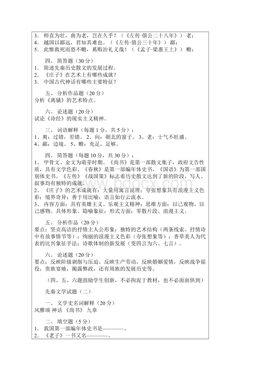 古代文学习题.docx_第3页