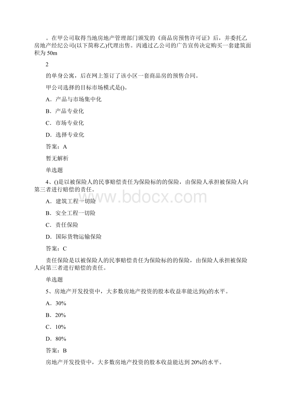 专业知识与实务常考题50题含答案Word文件下载.docx_第2页