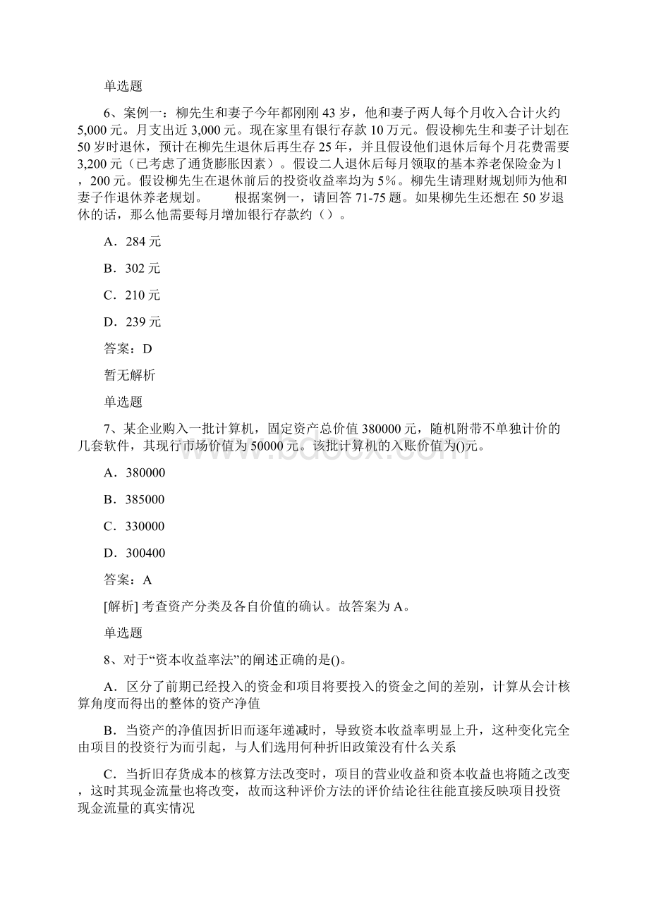 专业知识与实务常考题50题含答案Word文件下载.docx_第3页