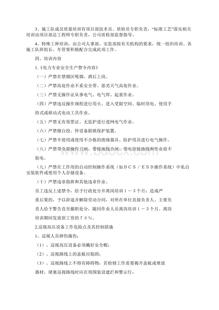 安全质量培训书.docx_第3页