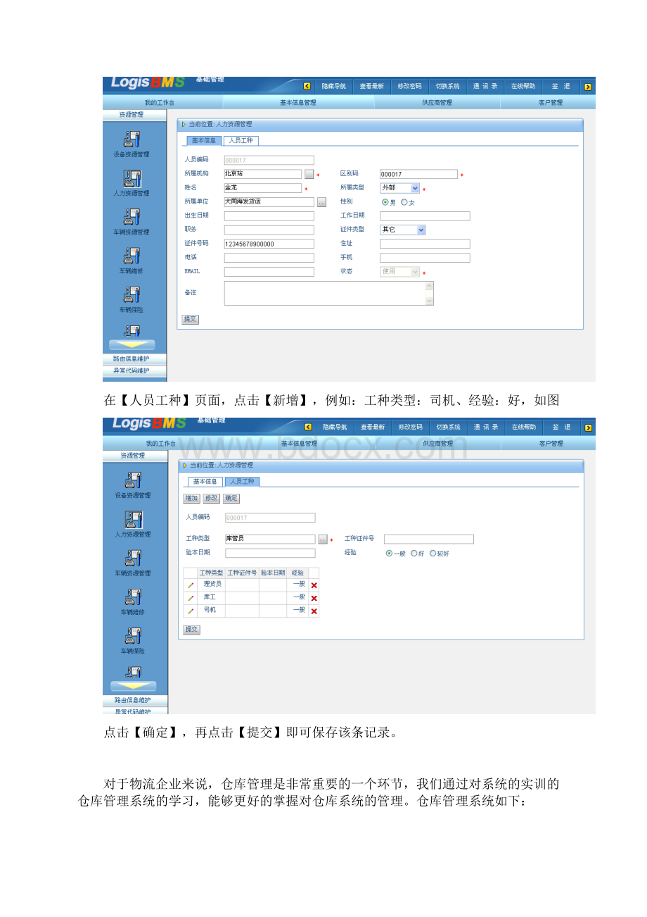 第三方物流实训报告Word下载.docx_第3页