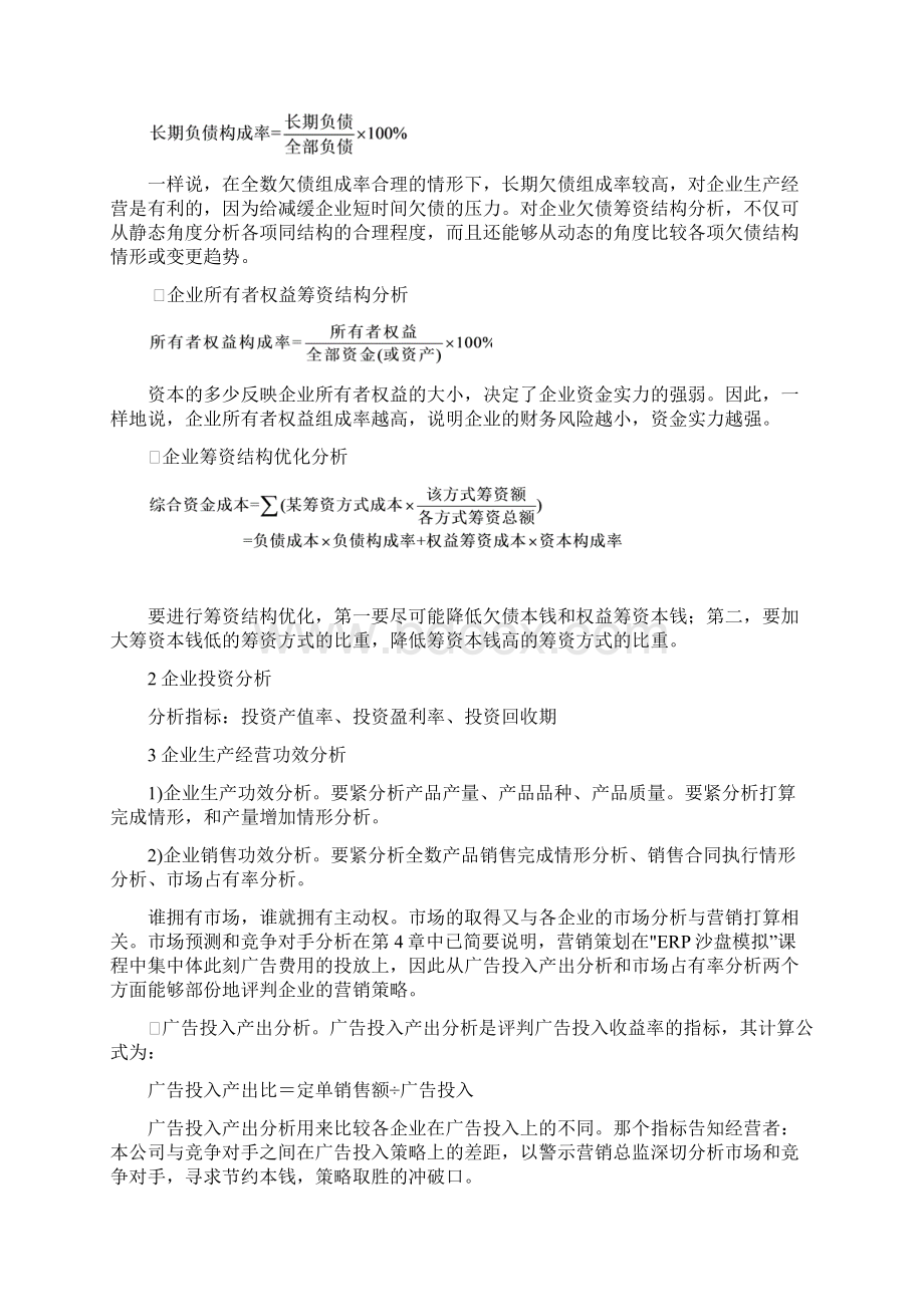 企业经营指标分析文档格式.docx_第2页