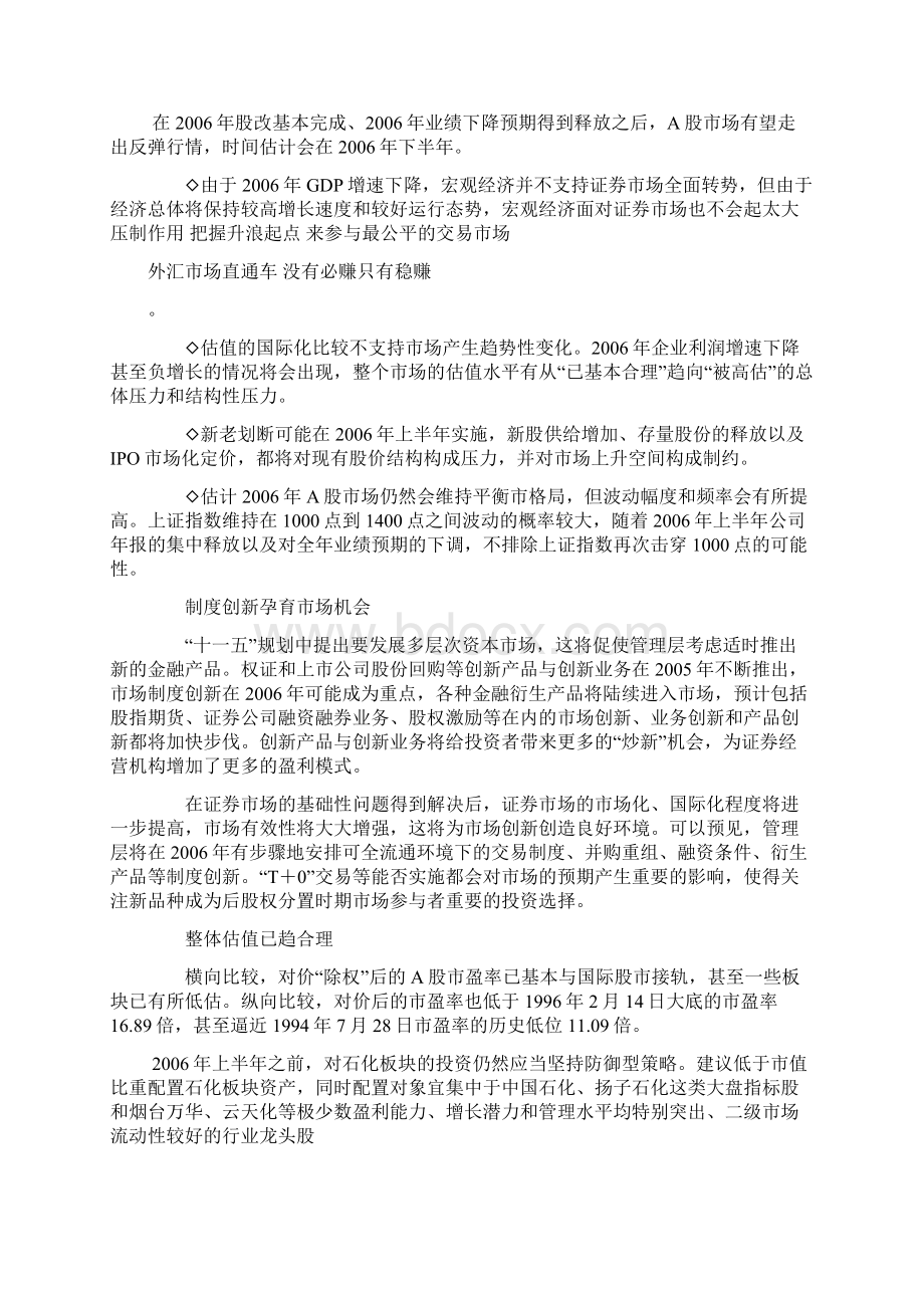 某某证券研究所投资策略报告doc 12Word格式文档下载.docx_第2页