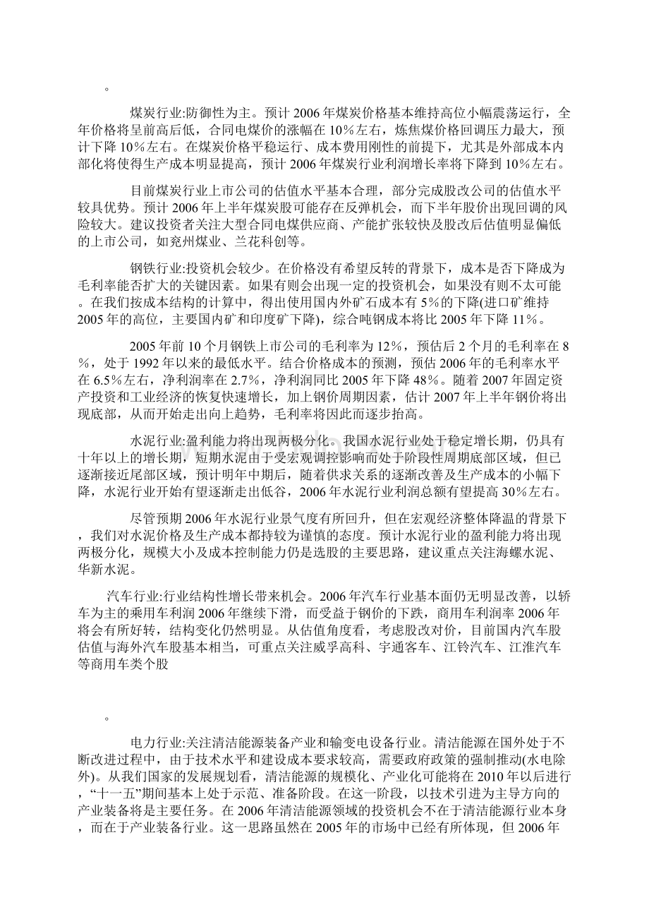 某某证券研究所投资策略报告doc 12Word格式文档下载.docx_第3页