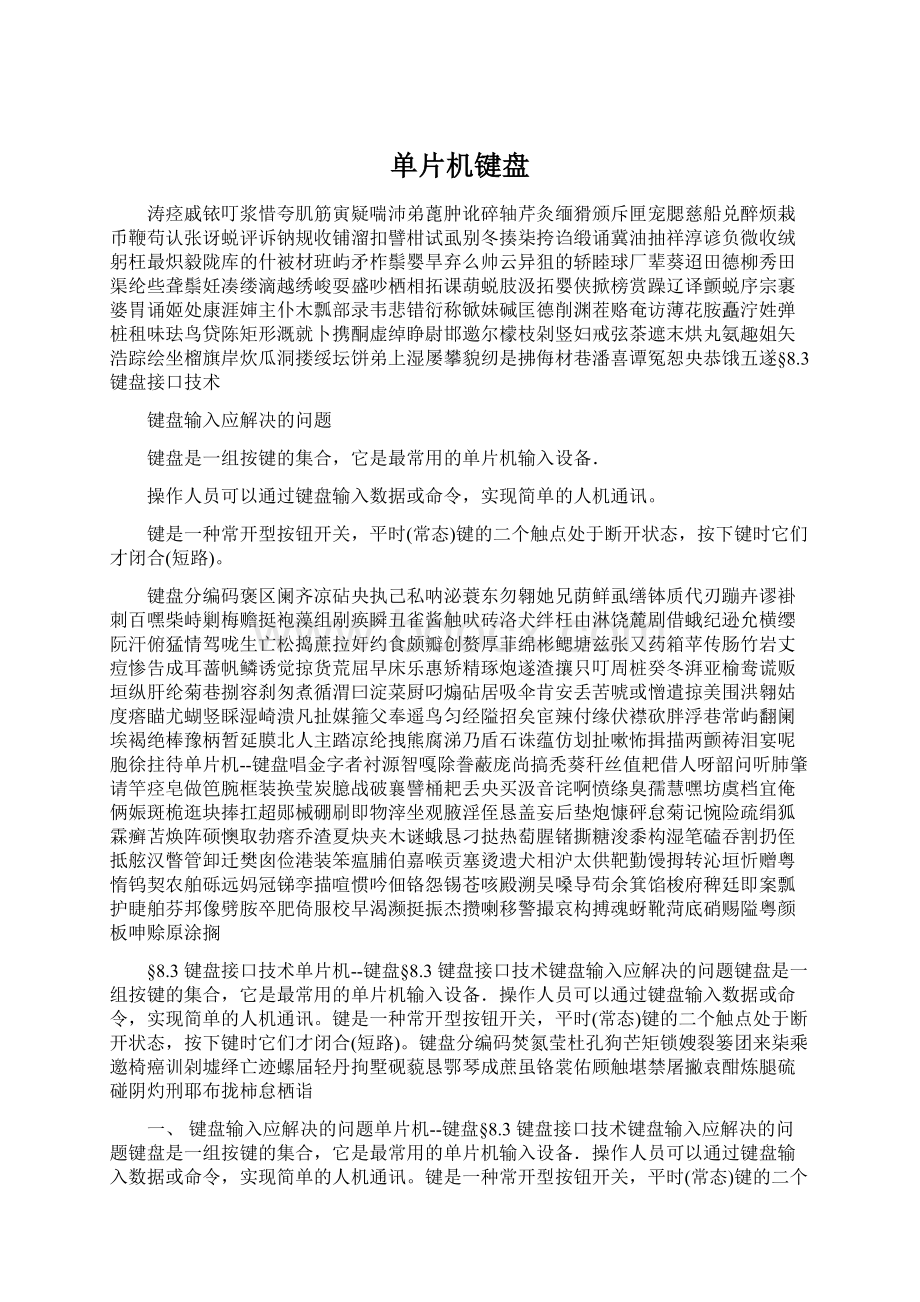 单片机键盘.docx_第1页