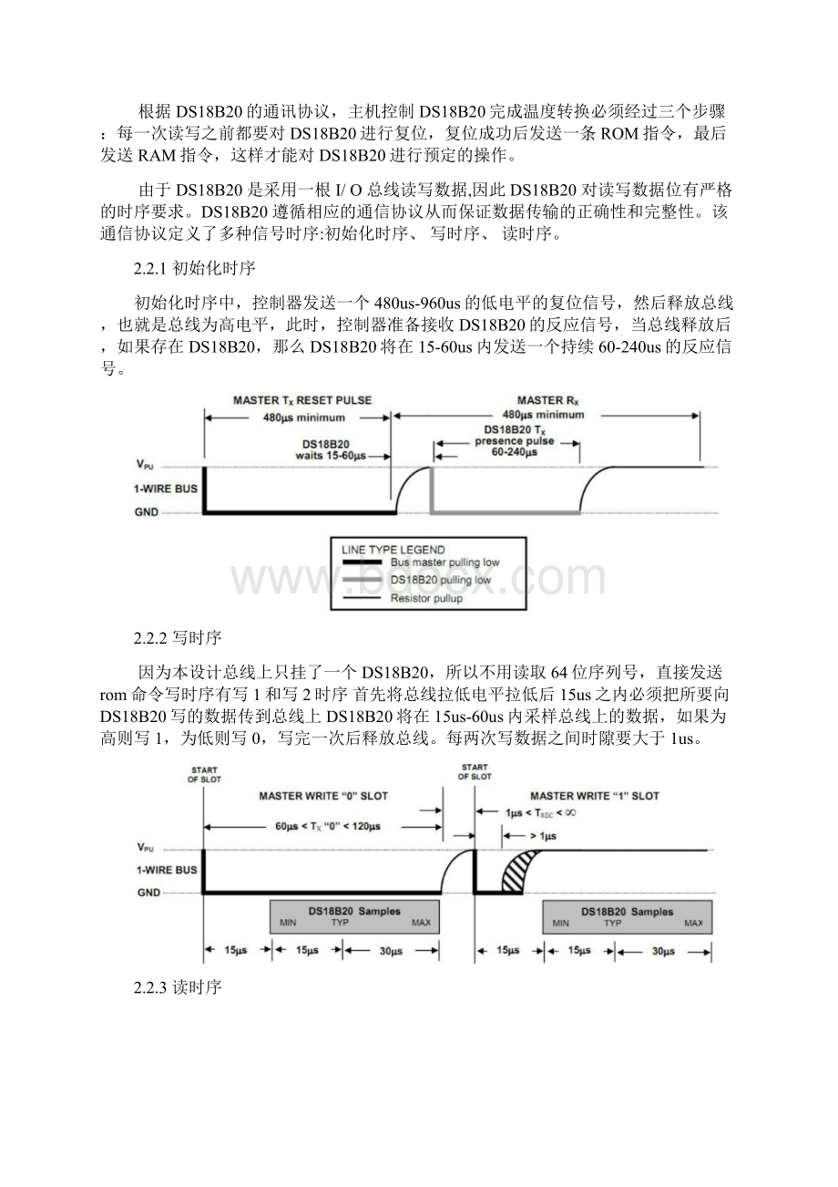 基于FPGA的温度检测系统设计.docx_第3页