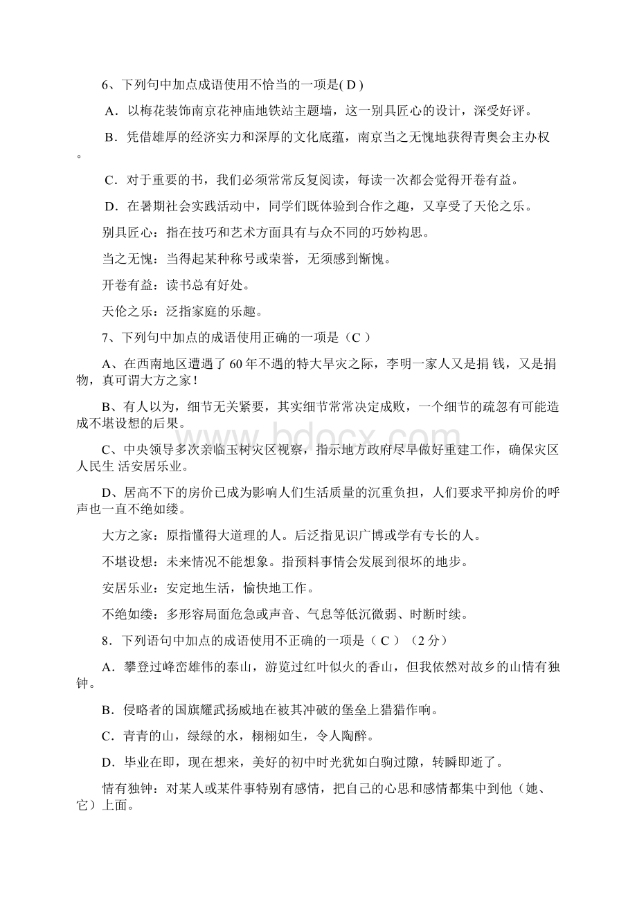 中考语文成语选择题全集解析Word格式文档下载.docx_第3页