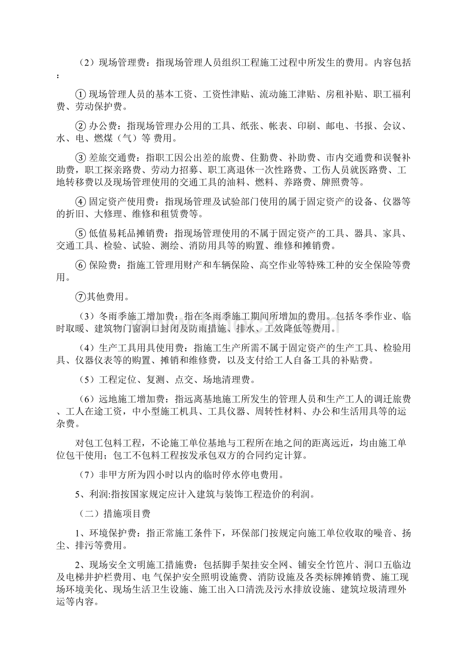 江苏省建筑与装饰工程量计算规则Word格式文档下载.docx_第3页