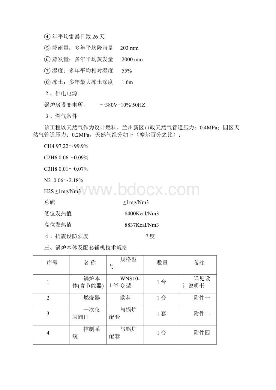 10T蒸汽锅炉技术协议Word文件下载.docx_第2页