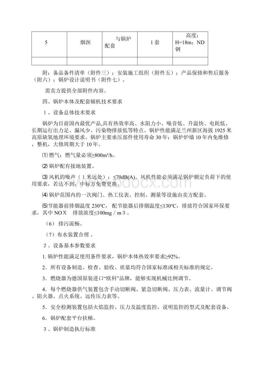 10T蒸汽锅炉技术协议Word文件下载.docx_第3页