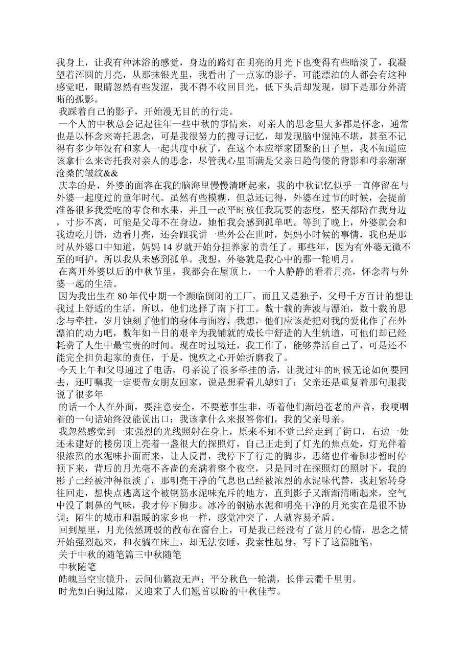 关于中秋的随笔Word文档下载推荐.docx_第2页