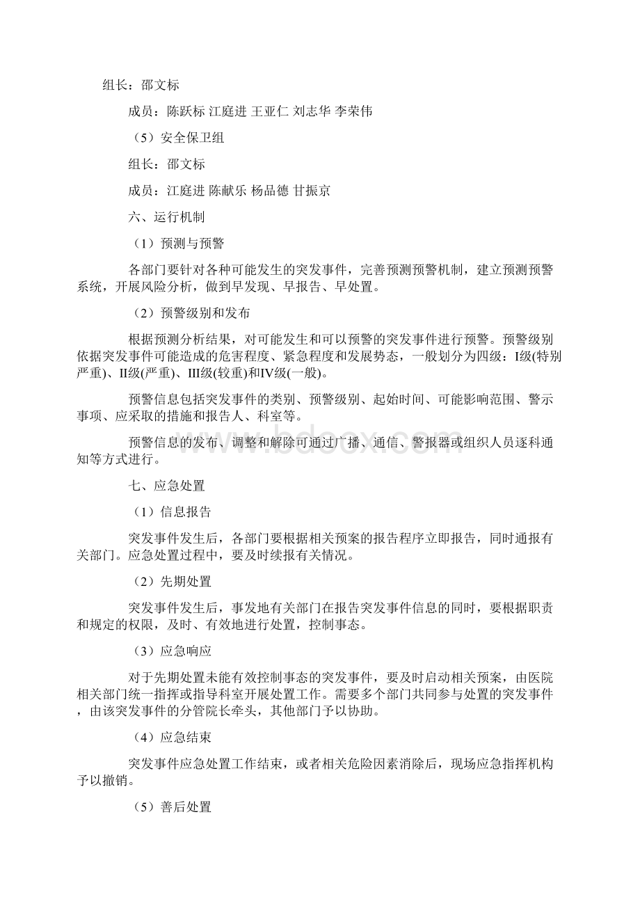 医院突发事件总体应急预案.docx_第3页