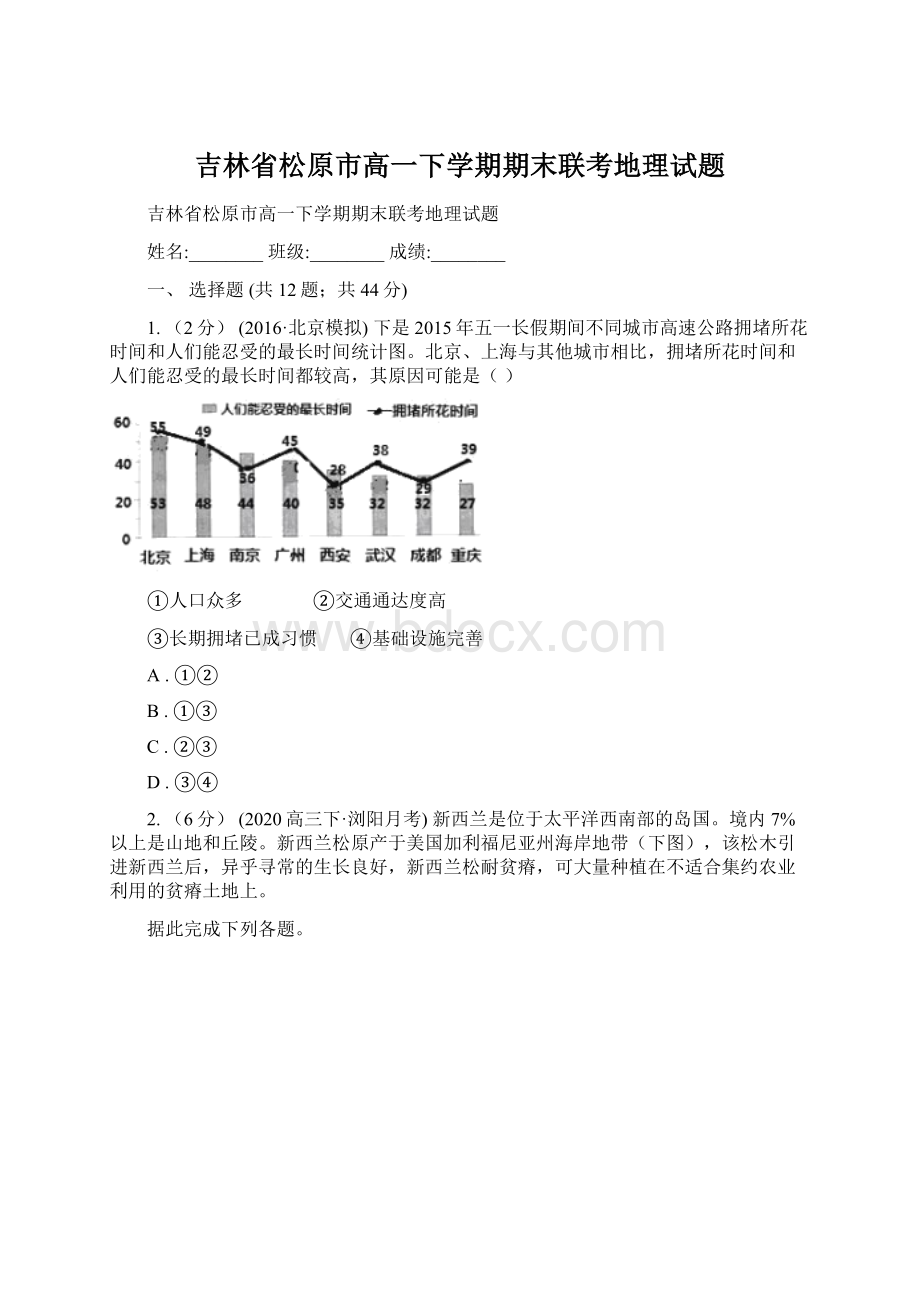 吉林省松原市高一下学期期末联考地理试题Word格式文档下载.docx