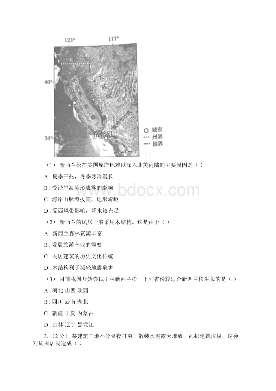 吉林省松原市高一下学期期末联考地理试题.docx_第2页